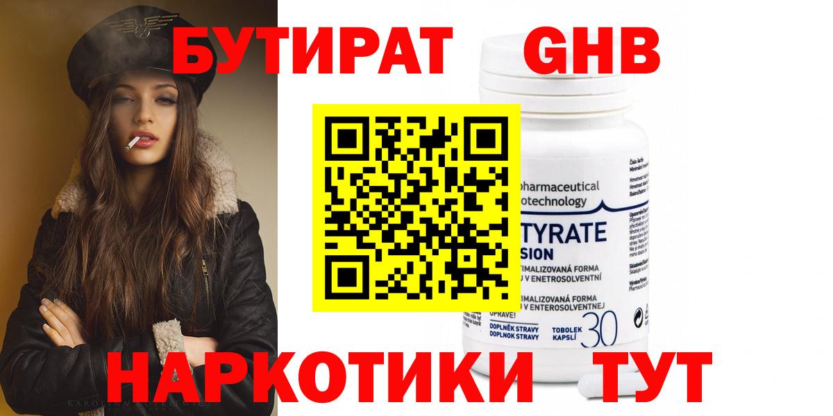 Чайковский  Бутират оксибутират  Вход с VPN 