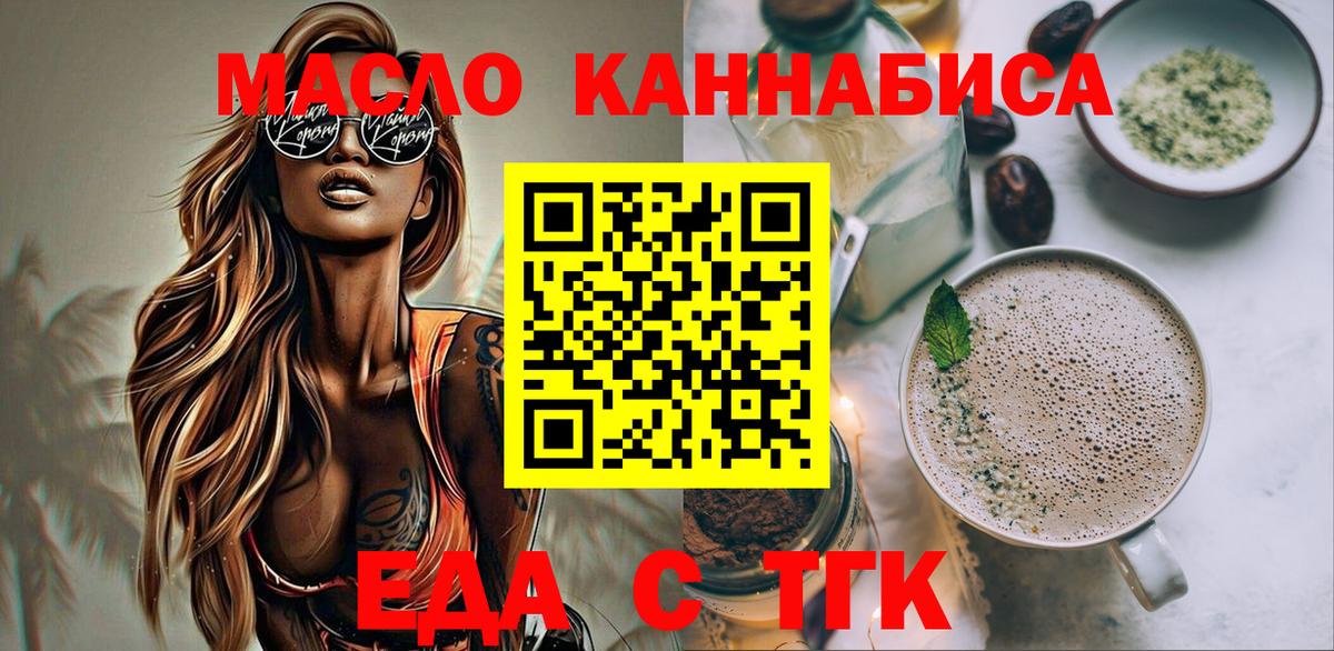 Еда ТГК марихуана  Вход с VPN  Чайковский 