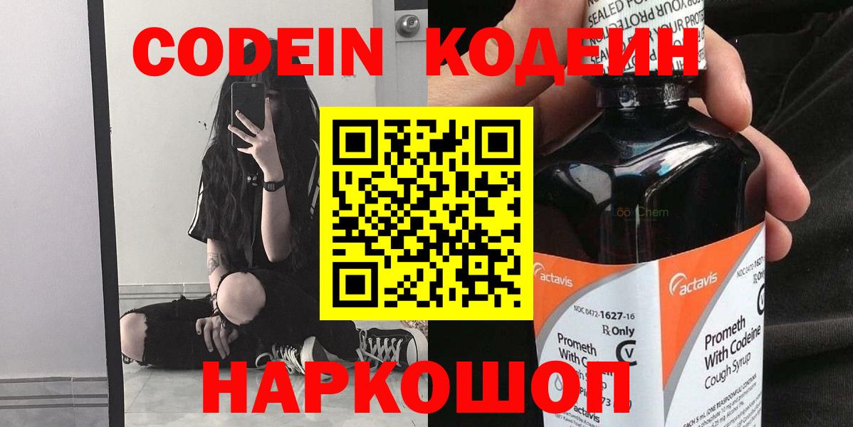 Кодеиновый сироп Lean Purple Drank Чайковский