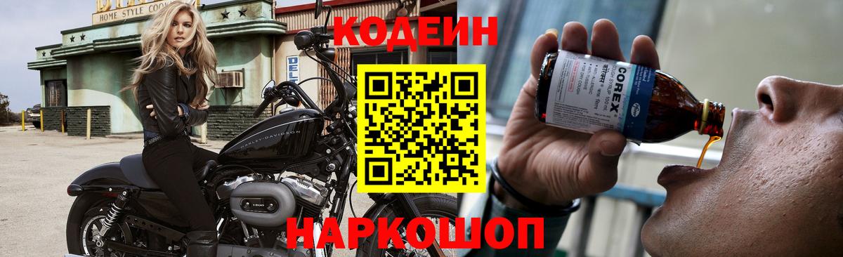 Codein напиток Lean (лин)  Вход с VPN  Чайковский  Codein напиток Lean (лин) 