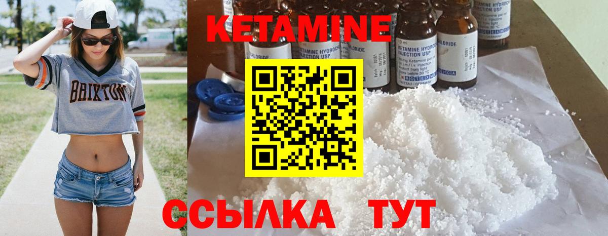 Кетамин ketamine  Вход с VPN  Чайковский 
